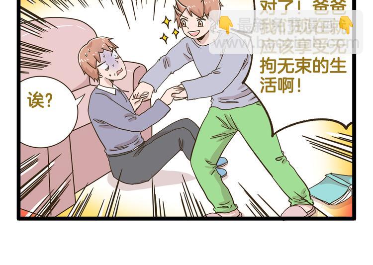第182话 饲养爸爸手册21