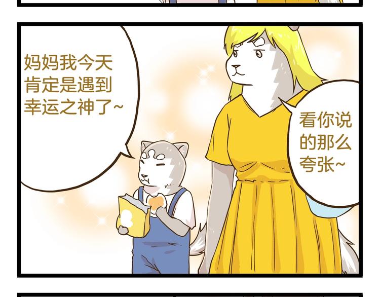 第69话 幸运星！27