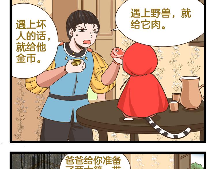 第173话 小红帽篇8