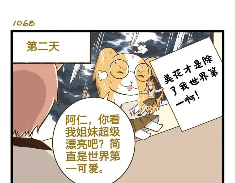第153话 和情敌融洽的秘诀22