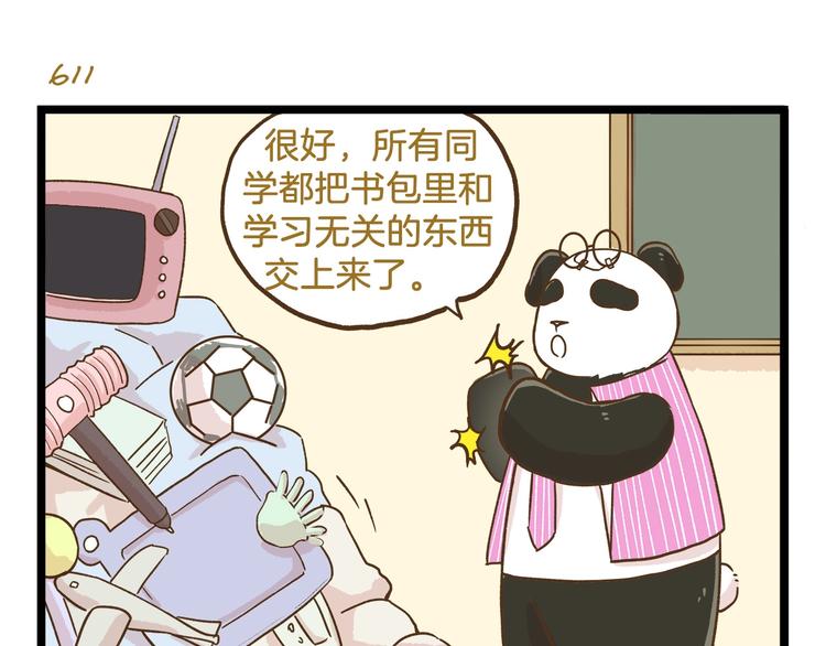 第88话 我太难了10