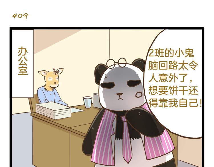 第59话 我也想吃小饼干14