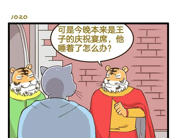 第146话 睡美“人”篇22