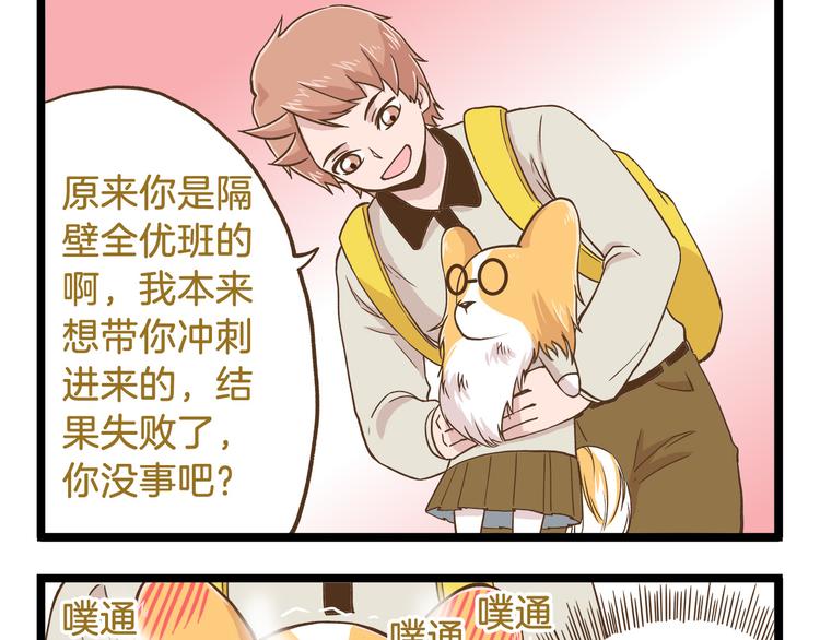 第46话 糟糕！是情敌！8