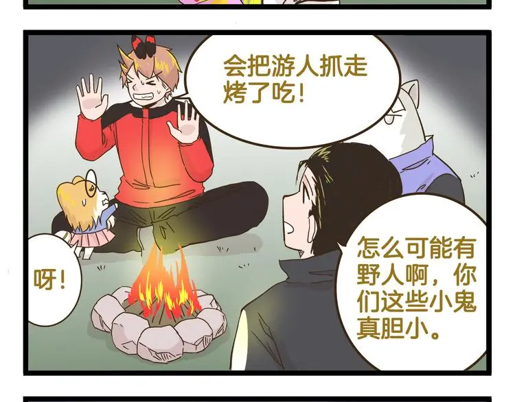 第142话 登山历险记 上篇23