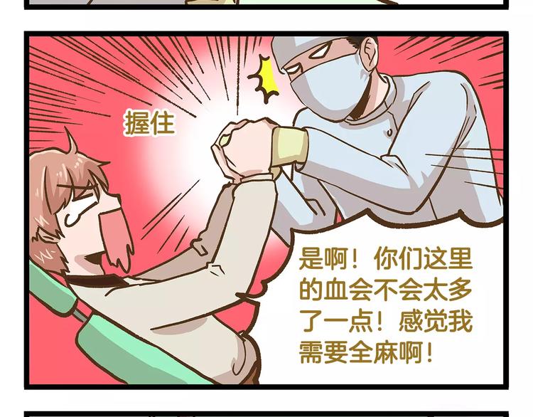 第20话 传说中的牙医23