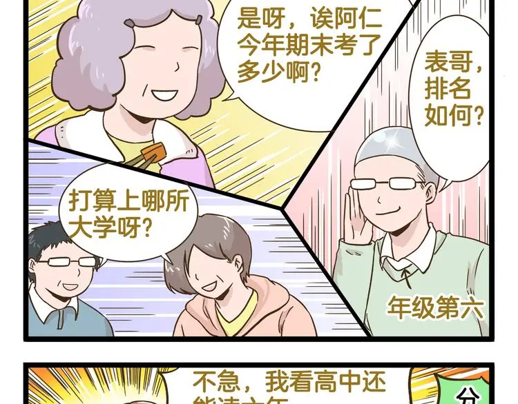 第165话 芳心纵火犯12