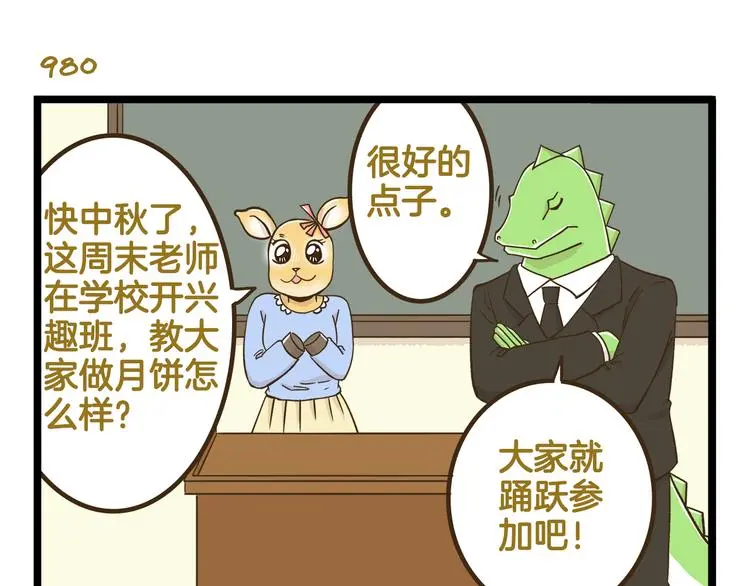 第141话 月饼2