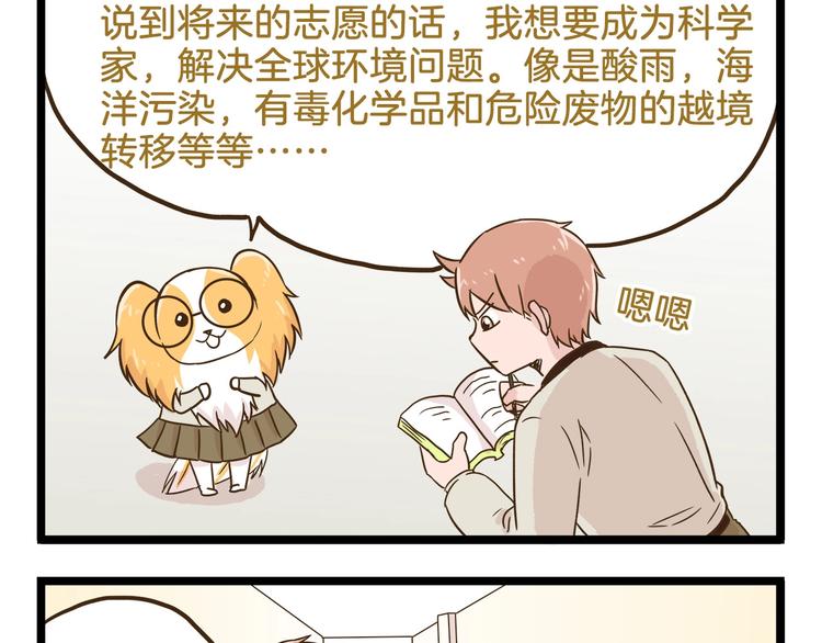 第103话 志愿调查12