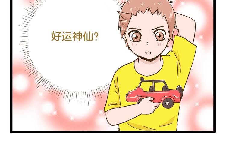 第69话 幸运星！21