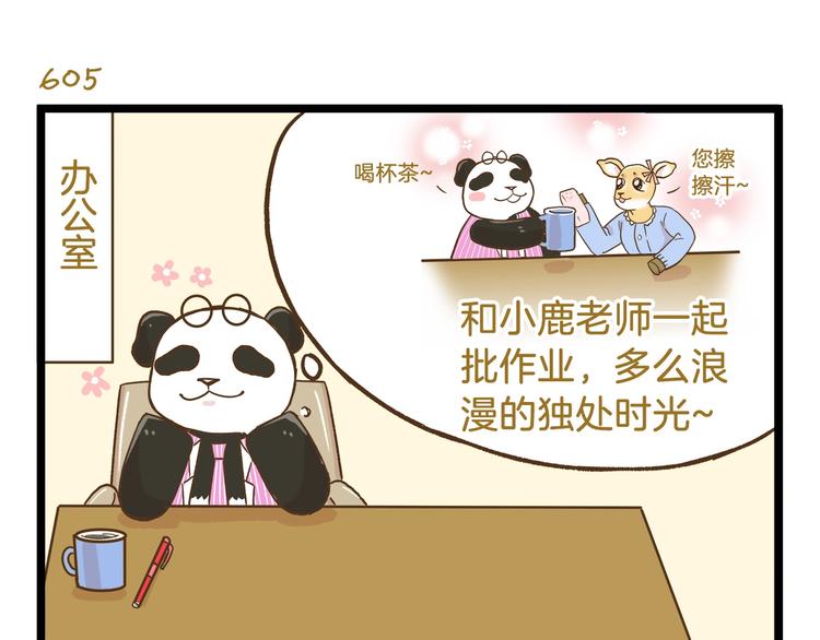 第87话 换个班吧~14