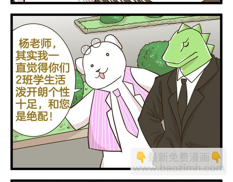 第168话 杨老师来了又走了？11