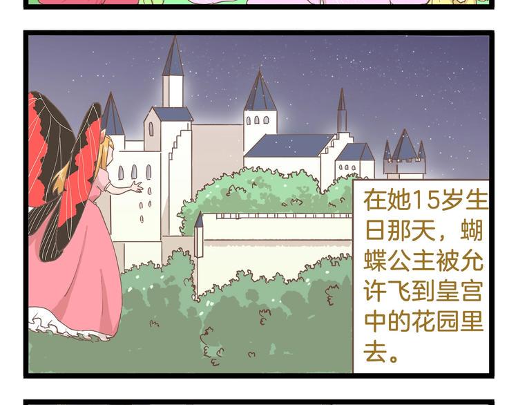 第80话 特别篇 蝴蝶公主3