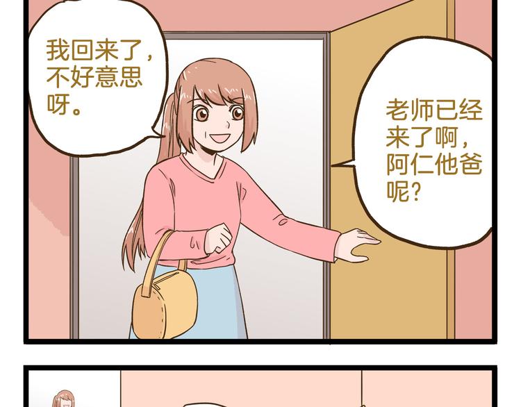第108话 血和泪的家访8