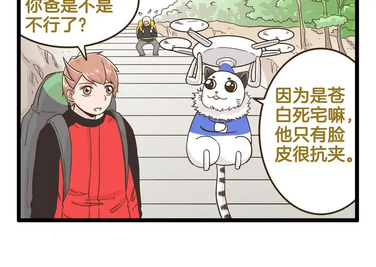 第142话 登山历险记 上篇9