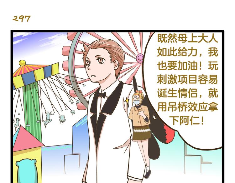 第43话 心跳游乐园14