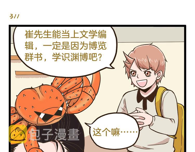 第45话 催稿魔王！14