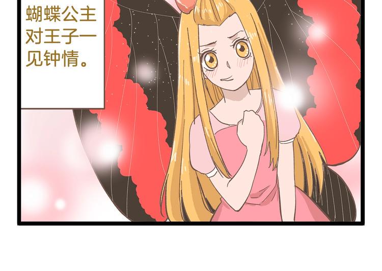 第80话 特别篇 蝴蝶公主5