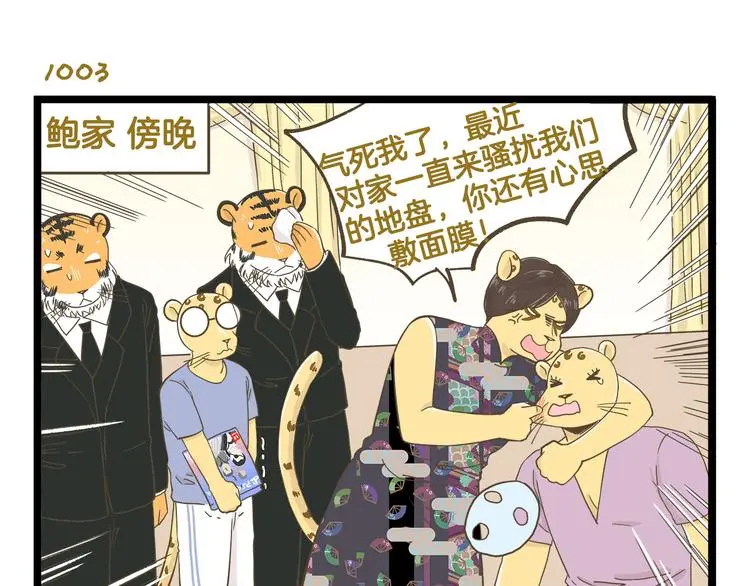 第144话 鲍家小可爱10