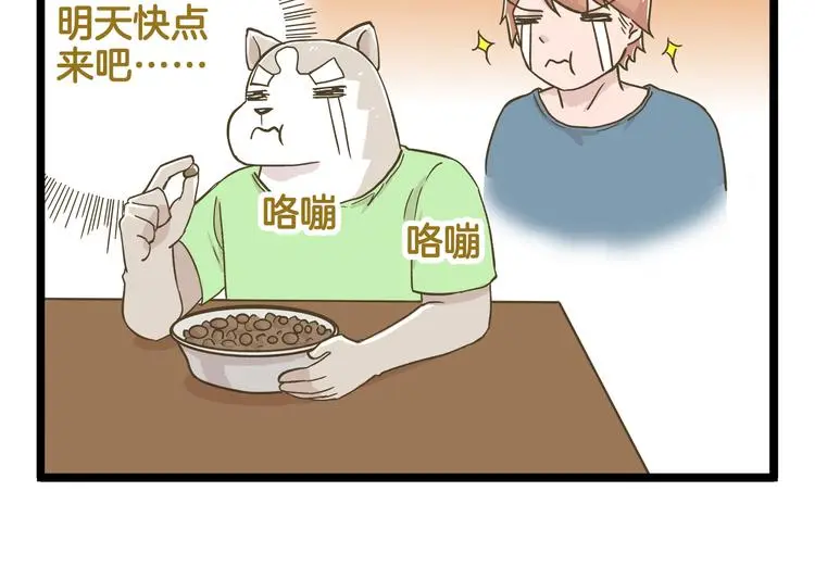 第140话 很“狗”的一天21
