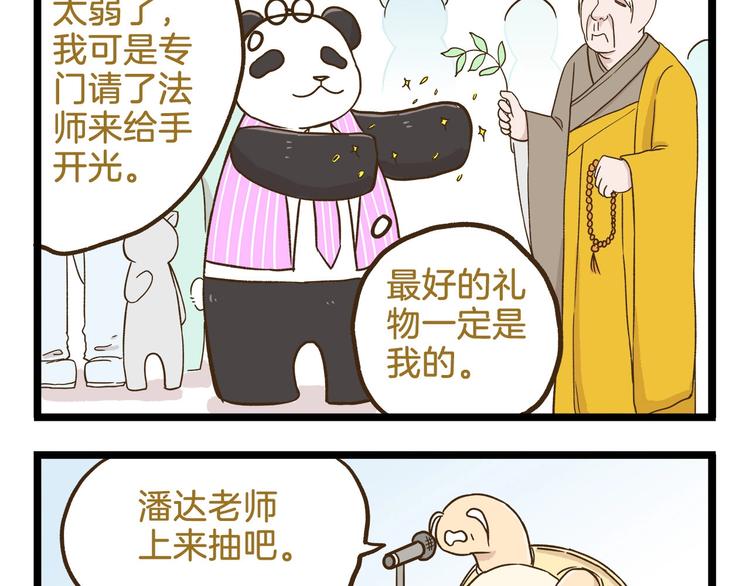 第106话 交换礼物的节日34