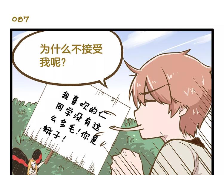 第13话 蝴蝶和幺蛾的约会10