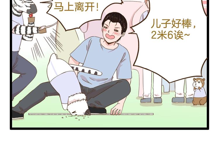 第105话 鲍可爱中计9