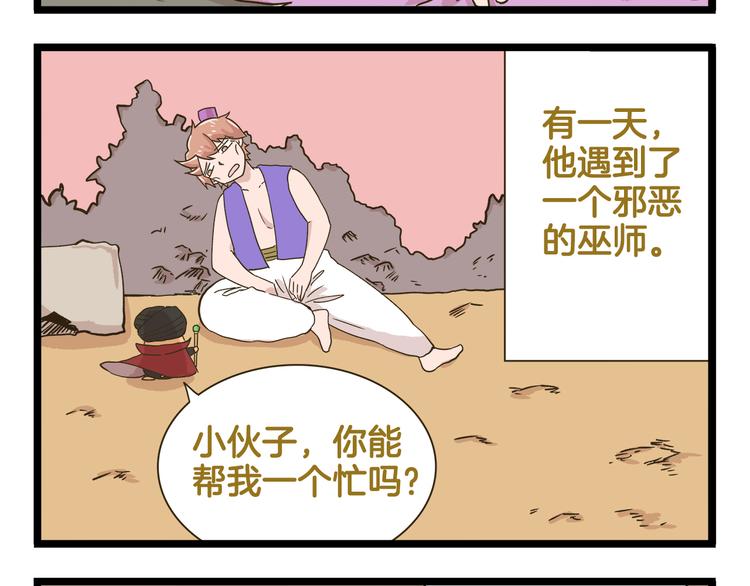 第185话 阿拉仁神灯3