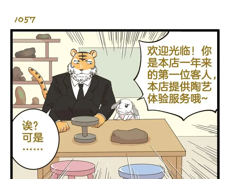 第152话 大虎的春天6