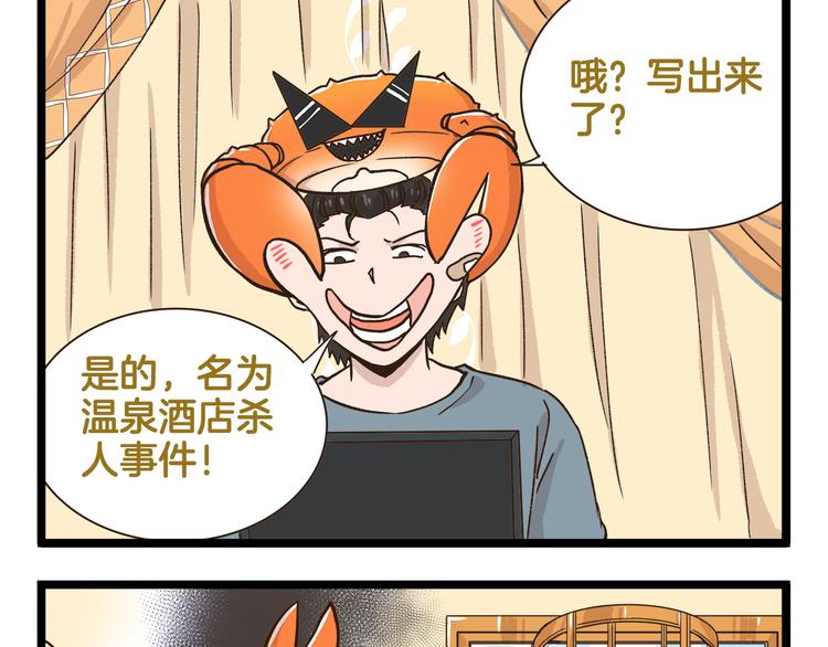第160话 温泉酒店事件4