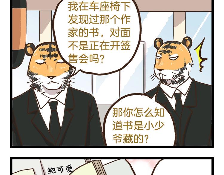 第78话 贴心保镖16