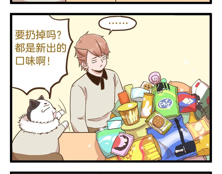 第52话 减肥！15