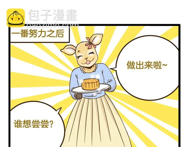 第141话 月饼22