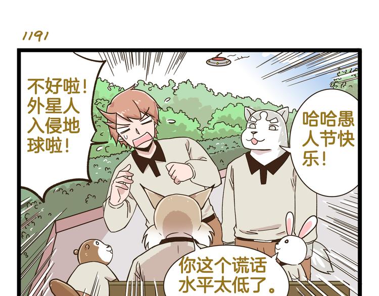 第171话 愚人节10