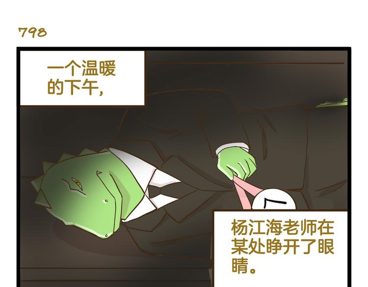 第115话 鳄鱼的眼泪2