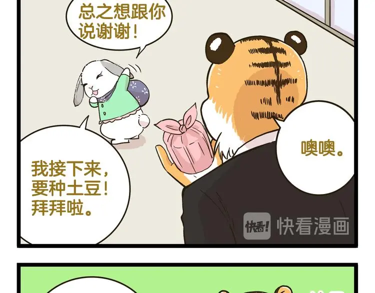 第152话 大虎的春天28
