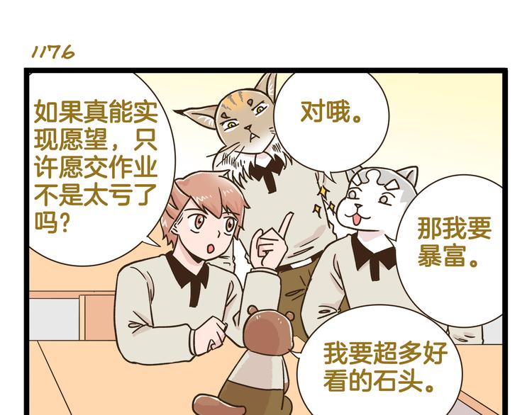 第169话 向流星许愿6
