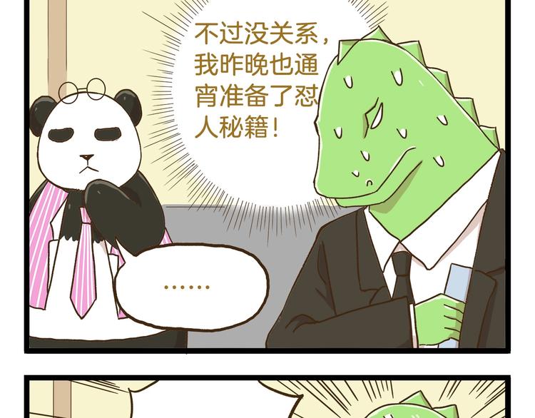 第73话 鹿老师回来啦4