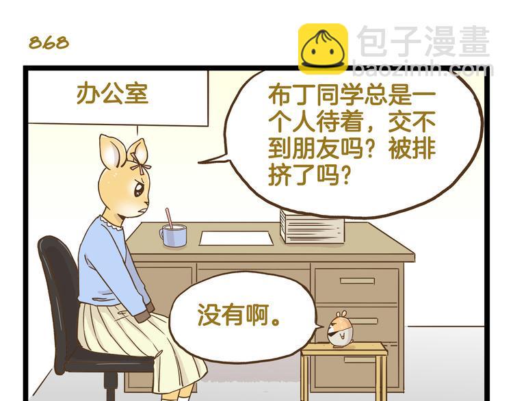第125话 萌胖2