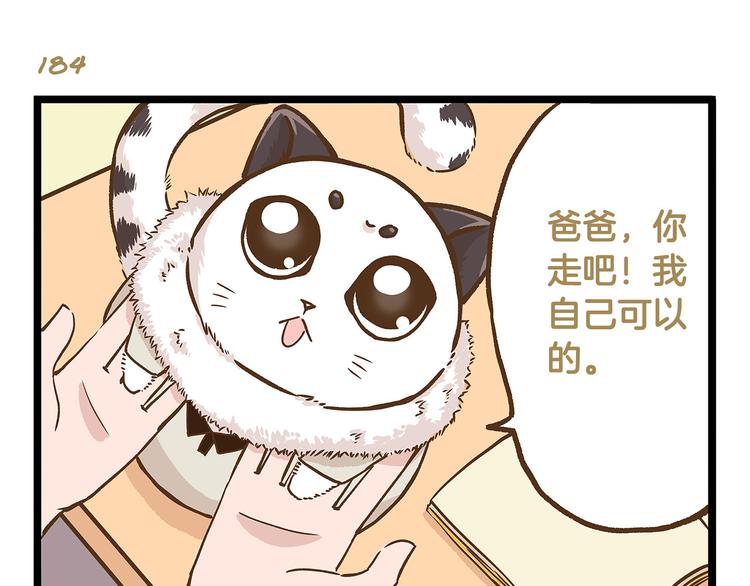 第27话 突然失宠！？6