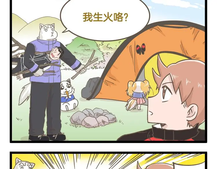 第142话 登山历险记 上篇20