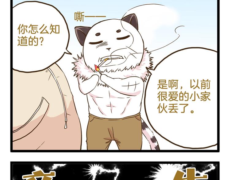 第102话 亲爸爸！8