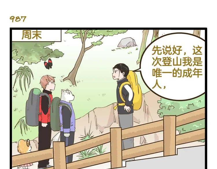 第142话 登山历险记 上篇2