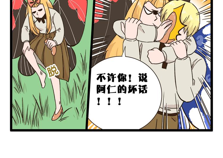 第175话 阿仁失恋？25