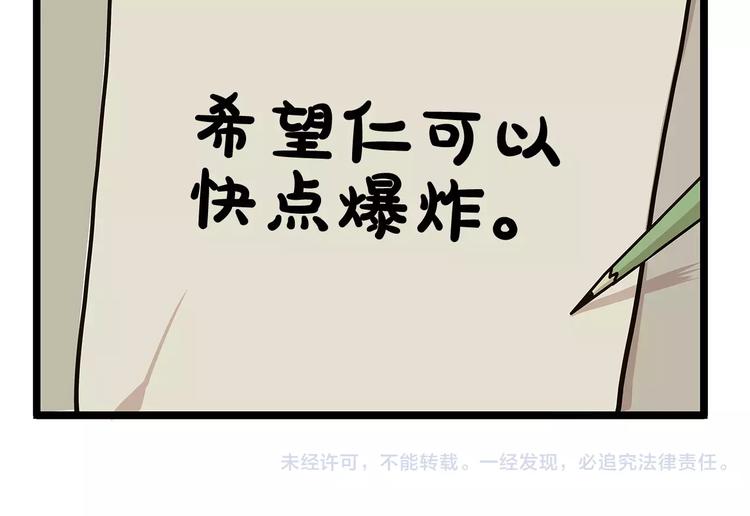 第19话 请你快点爆炸！29