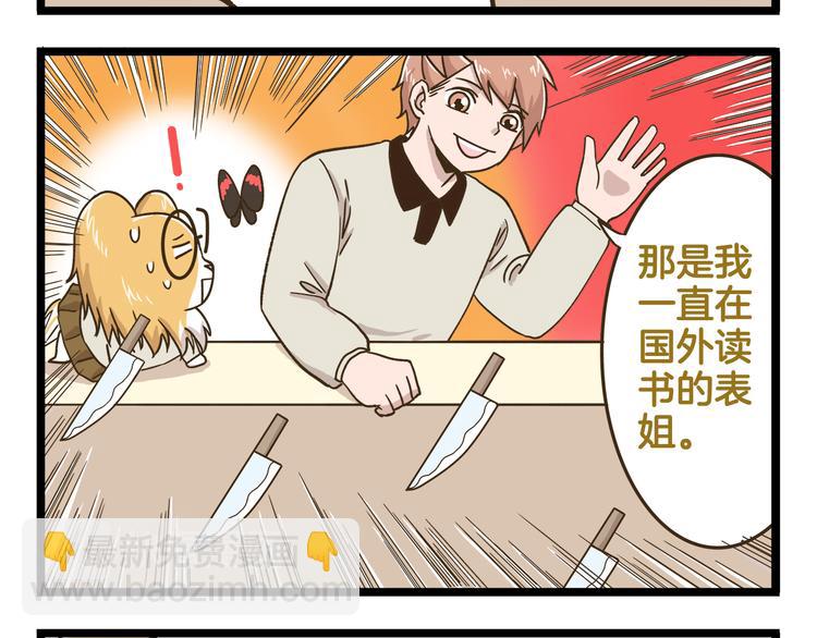 第153话 和情敌融洽的秘诀27