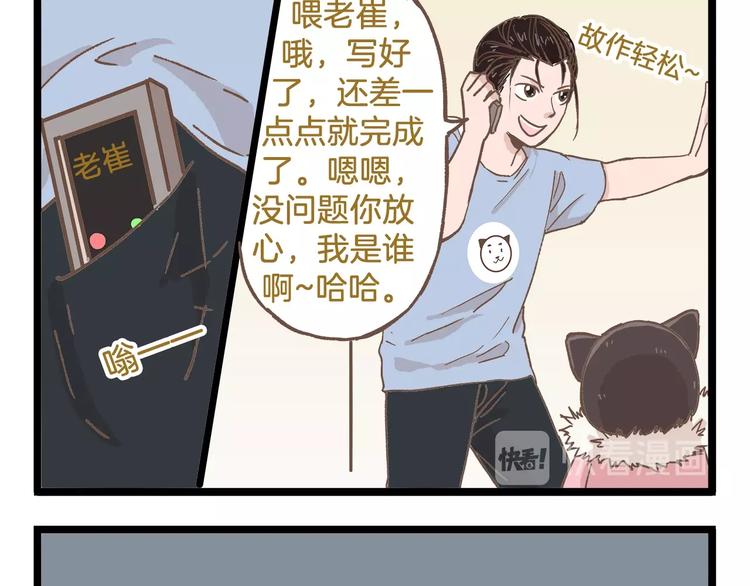 第83话 催稿大魔王8