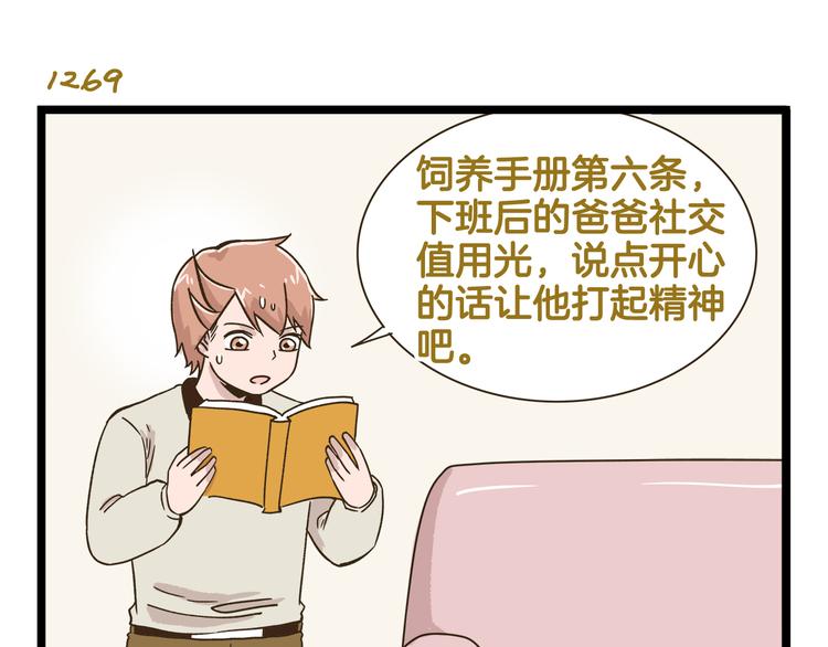 第182话 饲养爸爸手册14