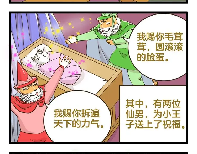 第146话 睡美“人”篇3