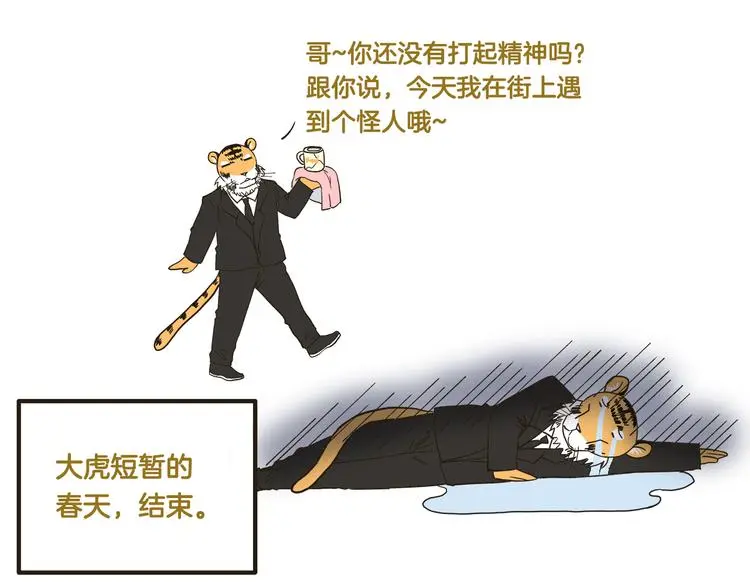 第152话 大虎的春天30